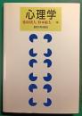 心理学