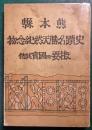 熊本縣史蹟名勝天然紀念物概要附國寳其他