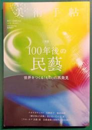 美術手帖　2019年4月号