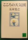 こころの天気図