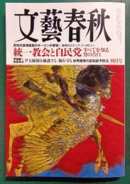 文藝春秋　2025年4月号　第103巻第4号