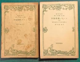 ニイチェ芸術論抄　1・2