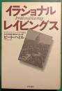 イラショナル・レイビングス : ピート・ハミル/ジャーナリズム60's
