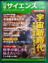 日経サイエンス　2023年2月号　通巻620号