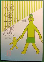 仕事文脈　Vol.8　2016　Spring