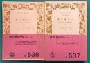 東の国から : 新しい日本における幻想と研究　上・下