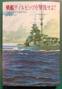 戦艦ティルピッツを撃沈せよ!