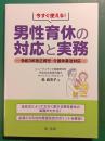 今すぐ使える！男性育休の対応と実務 : 令和３年改正育児・介護休業法対応