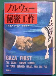 ノルウェー秘密工作