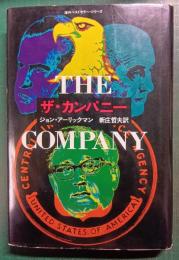 ザ・カンパニー