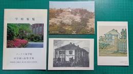 フェリス女学院中学校・高等学校学校要覧、絵はがき、クリスマスカード