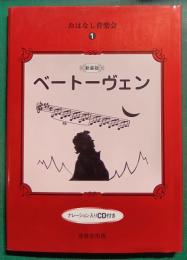 ベートーヴェン