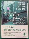 ヨーロッパ・コーリング・リターンズ : 社会・政治時評クロニクル2014-2021