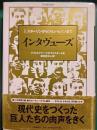 インタヴューズ　2　スターリンからジョン・レノンまで