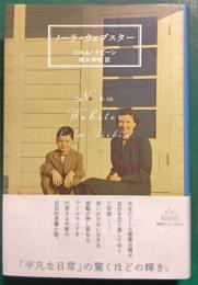 ノーラ・ウェブスター