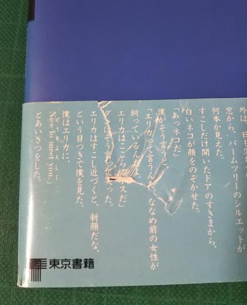 L.A(佐々木悟郎 文・絵) / 山吹書房 / 古本、中古本、古書籍の