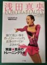 浅田真央POWER & BEAUTY