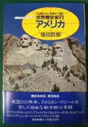 アメリカ
