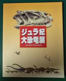 ジュラ紀大恐竜展　Jurassic Dinosaurs