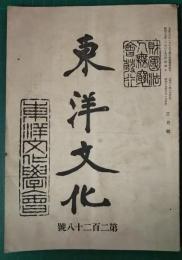 東洋文化　228号　昭和19年3月号