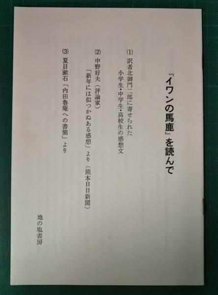 【小冊子付は貴重】【帯付】トルストイの民話版画集　北御門二郎訳　地の塩書房 トルストイの民話版画集(レフ・トルストイ 著 ; 北御門二郎 訳 ; 熊本