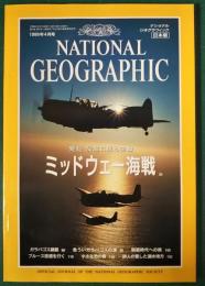 ナショナルジオグラフィック　日本版　1999年4月号　5巻4号