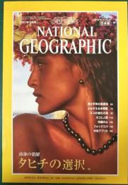 ナショナルジオグラフィック　日本版　1997年6月号　3巻6号