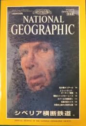 ナショナルジオグラフィック　日本版　1998年6月号　4巻6号