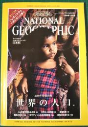 ナショナルジオグラフィック　日本版　1998年10月号　4巻10号