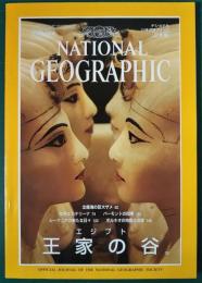 ナショナルジオグラフィック　日本版　1998年9月号　4巻9号