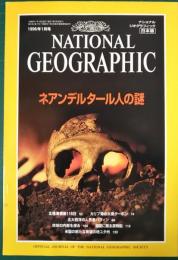 ナショナルジオグラフィック　日本版　1996年1月号　2巻1号