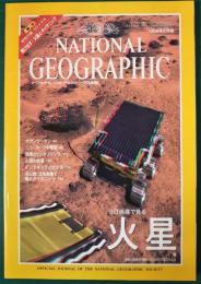ナショナルジオグラフィック　日本版　1998年8月号　4巻8号