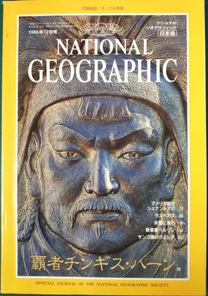 NATIONAL GEOGRAPHIC (ナショナル ジオグラフィック) 日本版