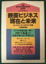 映画ビジネス現在と未来