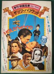 季刊映画宝庫　1977年・夏　第3号　ザッツ・ハリウッド