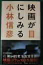 映画が目にしみる