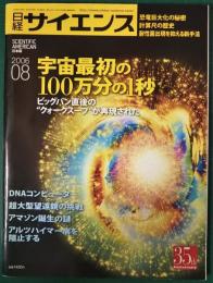 日経サイエンス　2006年8月号　36巻8号