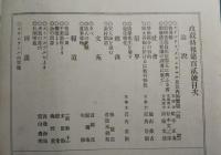 政教時報　102号