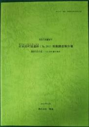 神奈川県・鎌倉市　材木座町屋遺跡（No.261）発掘調査報告書　鎌倉市材木座二丁目2250番8地点