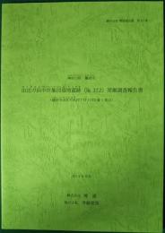 神奈川県・鎌倉市　由比ガ浜中世集団墓地遺跡（No.372）発掘調査報告書　鎌倉市由比ガ浜四丁目1170番1地点