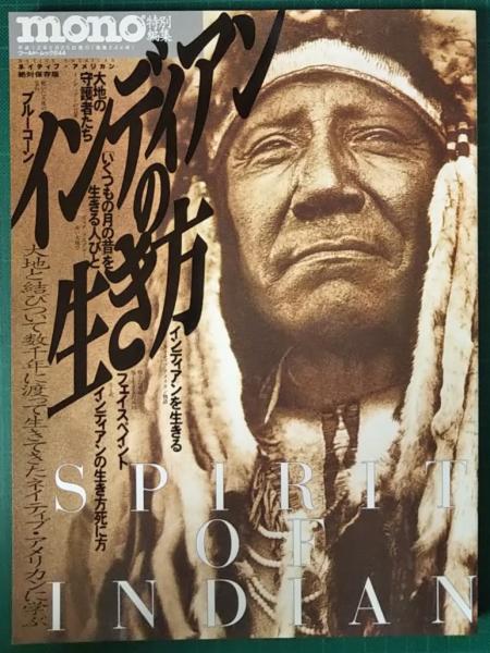 ネイティブ アメリカン インディアンの生き方 山吹書房 古本 中古本 古書籍の通販は 日本の古本屋 日本の古本屋 ネイティブ アメリカン インディアンの生き方 山吹書房 古本 中古本 古書籍の通販は 日本の古本屋 日本の古本屋