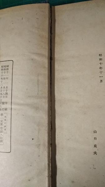 地名の研究　柳田國男　函　昭和11年初版　書き込み無し本文美　古今書院　柳田国男 地名の研究 柳田國男 函 昭和11年初版 書き込み無し本文美 古今書院