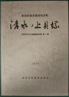 清水ノ上貝塚