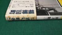 福岡町名散歩