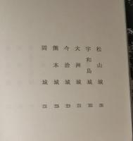 城の話
