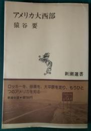 アメリカ大西部