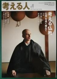 考える人　2011年春号　№36