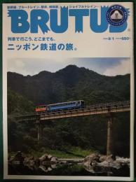 ＢＲＵＴＵＳ　ブルータス　№667　2009年8月1日号　30巻14号