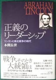 正義のリーダーシップ : リンカンと南北戦争の時代