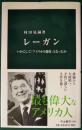レーガン